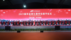 扬帆远航 奋斗其时 beat3652021届毕业典礼暨学位授予仪式举行
