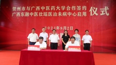 姚春校长带队参加贺州市与beat365平台唯一官网合作签约暨广西东融中医壮瑶医治未病中心启用仪式