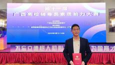 【喜讯】beat365辅导员获得第十一届广西高校辅导员素质能力大赛二等奖
