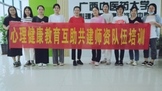 beat365组织召开广西高校大学生心理健康教育互助共建师资队伍培训会议