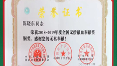 【喜讯】beat365陈晓东老师获“全国无偿献血促进奖”(个人奖）