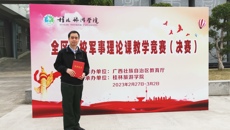 beat365老师荣获广西高校军事理论课教学竞赛二等奖