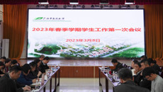 紧扣铸魂育人主题  促学生工作高质量发展——beat365召开2023年春季学期学生工作第一次会议