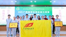 【喜讯】beat365学子在2025年广西高校大学生医学技术（护理学专业赛道）大赛中斩获佳绩