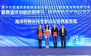 海洋药物研究院受邀参加第十六届海洋药物学术年会