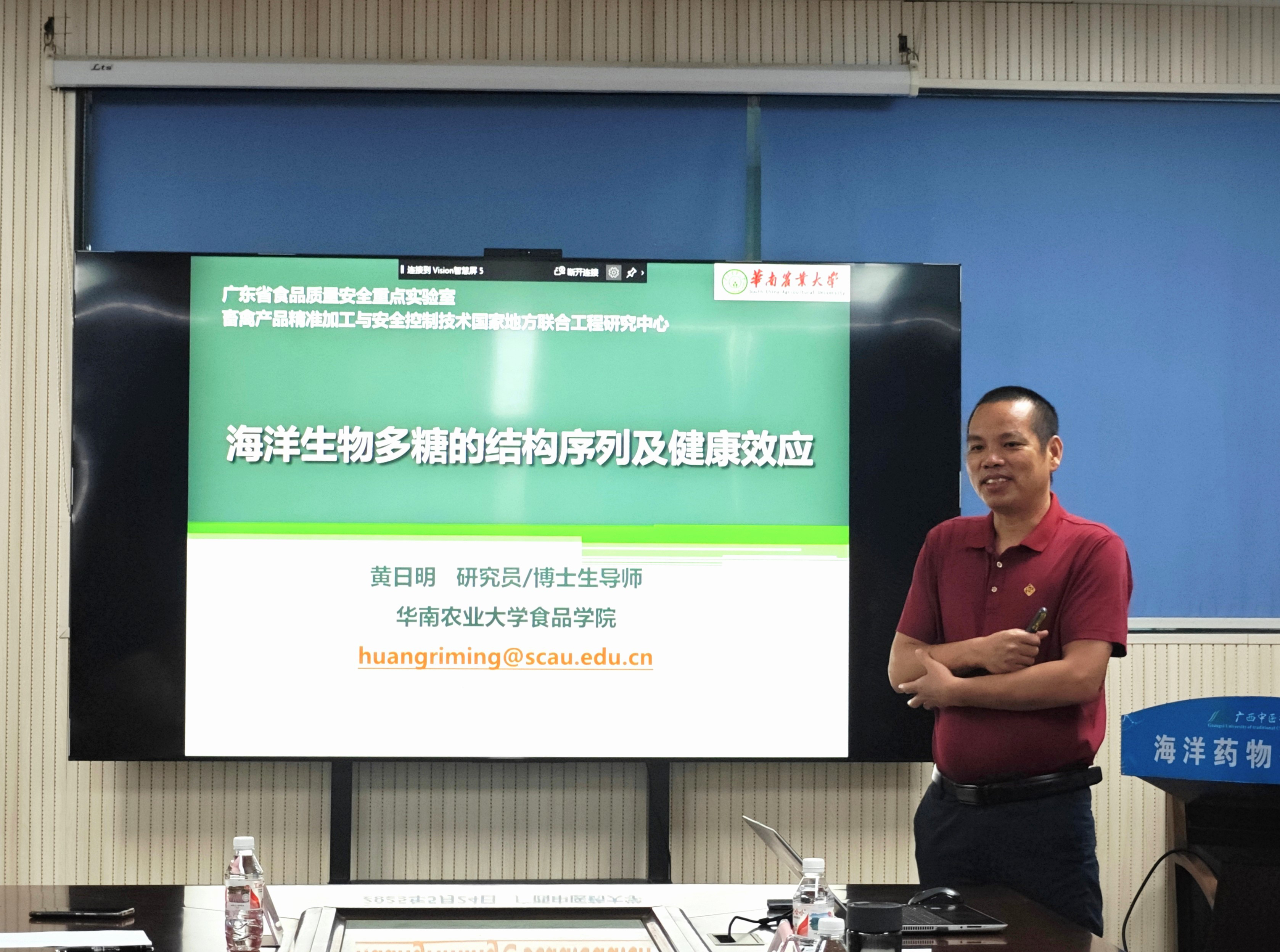 黄日明研究员讲座