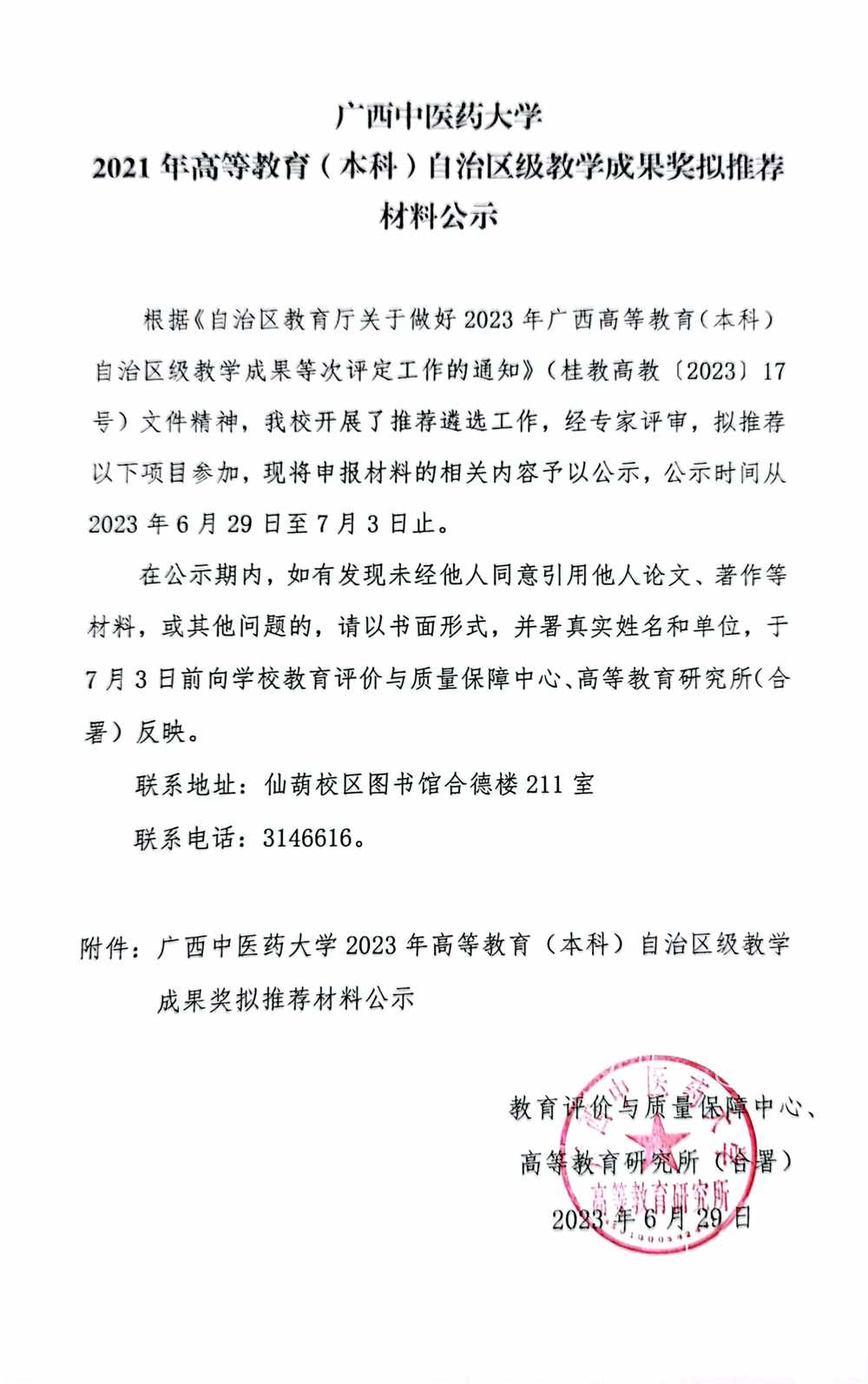 beat365平台唯一官网推荐材料公示