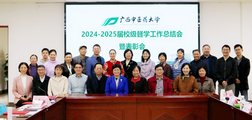 学校召开2024-2025届校督学工作总结会暨优秀校督学表彰会