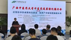 beat365平台唯一官网中医药成果转化推介会召开