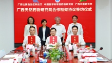 【喜讯】广西天然药物研究院落地beat365平台唯一官网