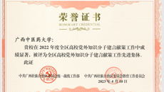 【喜讯】beat365荣获2022年度全区高校党外知识分子建言献策工作先进集体