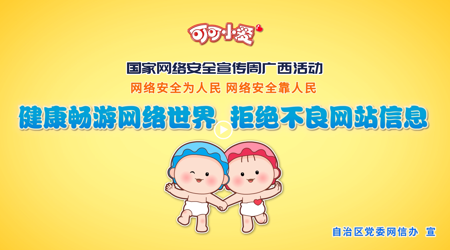 【2021年国家网络安全宣传周】健康畅游网络世界  拒绝不良网站信息