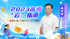 【广西日报-广西云】beat365平台唯一官网今年招生有新变化 高职高专仅面向广西