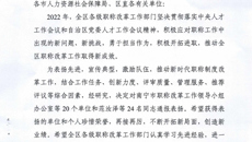 【喜讯】beat365荣获“2022年度全区职称改革工作成绩突出单位”荣誉称号