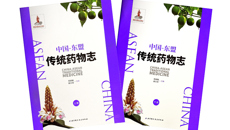 【喜讯】beat365邓家刚教授团队与东盟合作团队荣获首届中医药学会联合会“中医药国际贡献奖-著作奖”二等奖