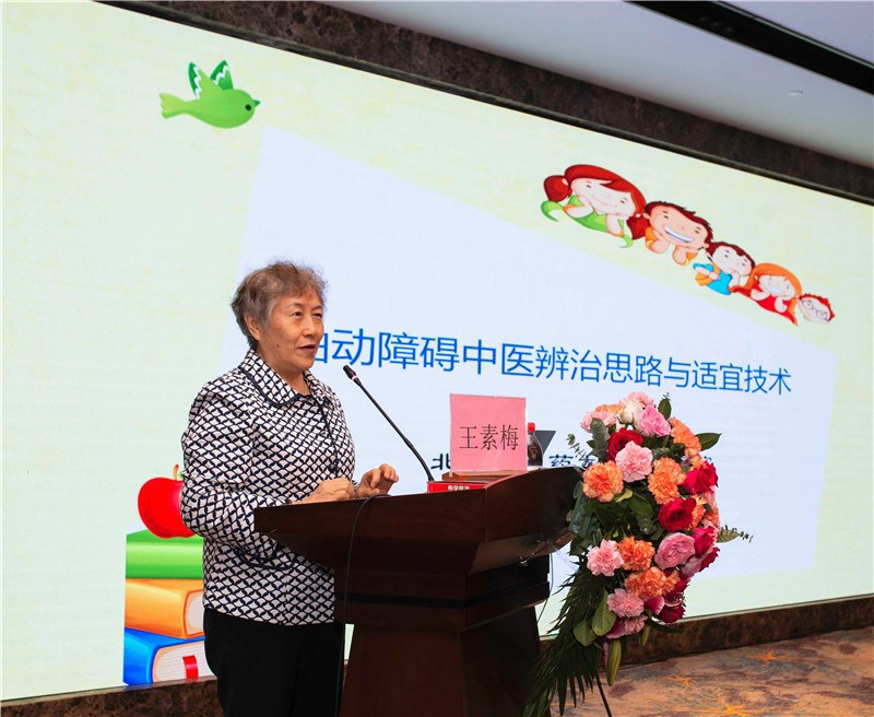 王素梅教授作《小儿抽动症的中医辨治思路及临床经验》专题讲座