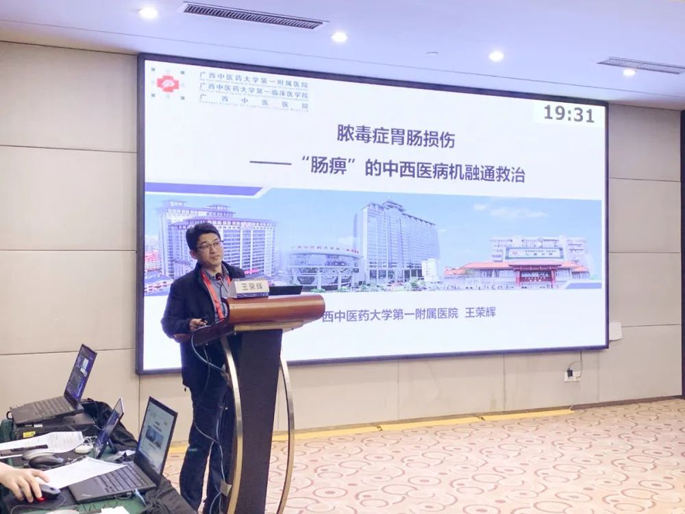 beat365平台唯一官网第一附属医院仙葫院区重症医学科主任王荣辉分享《脓毒症胃肠损伤——“肠痹”的中西医病机融通救治》
