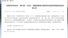 【喜讯】beat365在2024年视听中国“石榴花开向未来”第六届“三月三”网络短视频大赛”中喜获佳绩