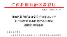 【喜讯】beat3658个基层教学组织获自治区级基层教学组织称号