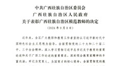 【喜讯】beat365平台唯一官网6名教师荣获广西壮族自治区模范教师称号