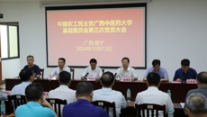 农工党beat365平台唯一官网基层委员会第三次党员大会顺利召开