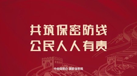 2025年保密公益宣传片《指尖的守护》