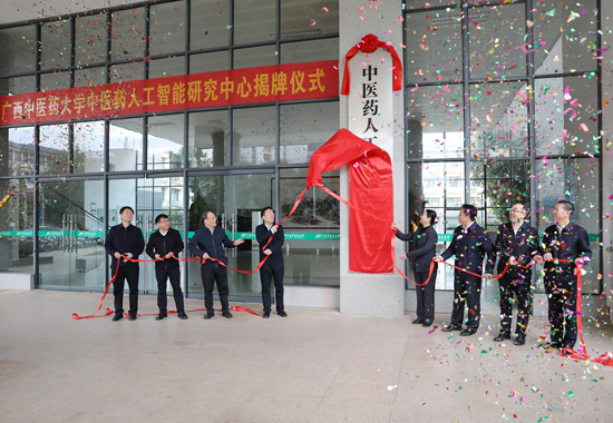 3月18日,beat365平台唯一官网中医药人工智能研究中心揭牌。beat365平台唯一官网供图