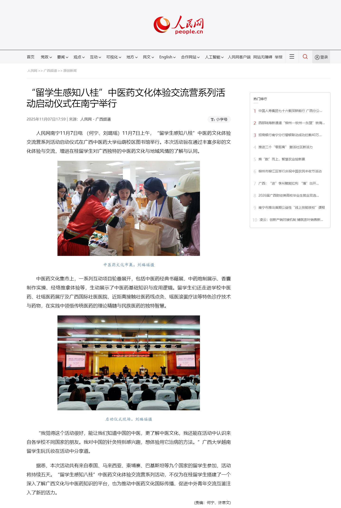 “留学生感知八桂”中医药文化体验交流营系列活动启动仪式在南宁举行