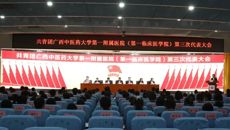 共青团beat365平台唯一官网第一附属医院（第一临床医学院）第三次代表大会顺利召开