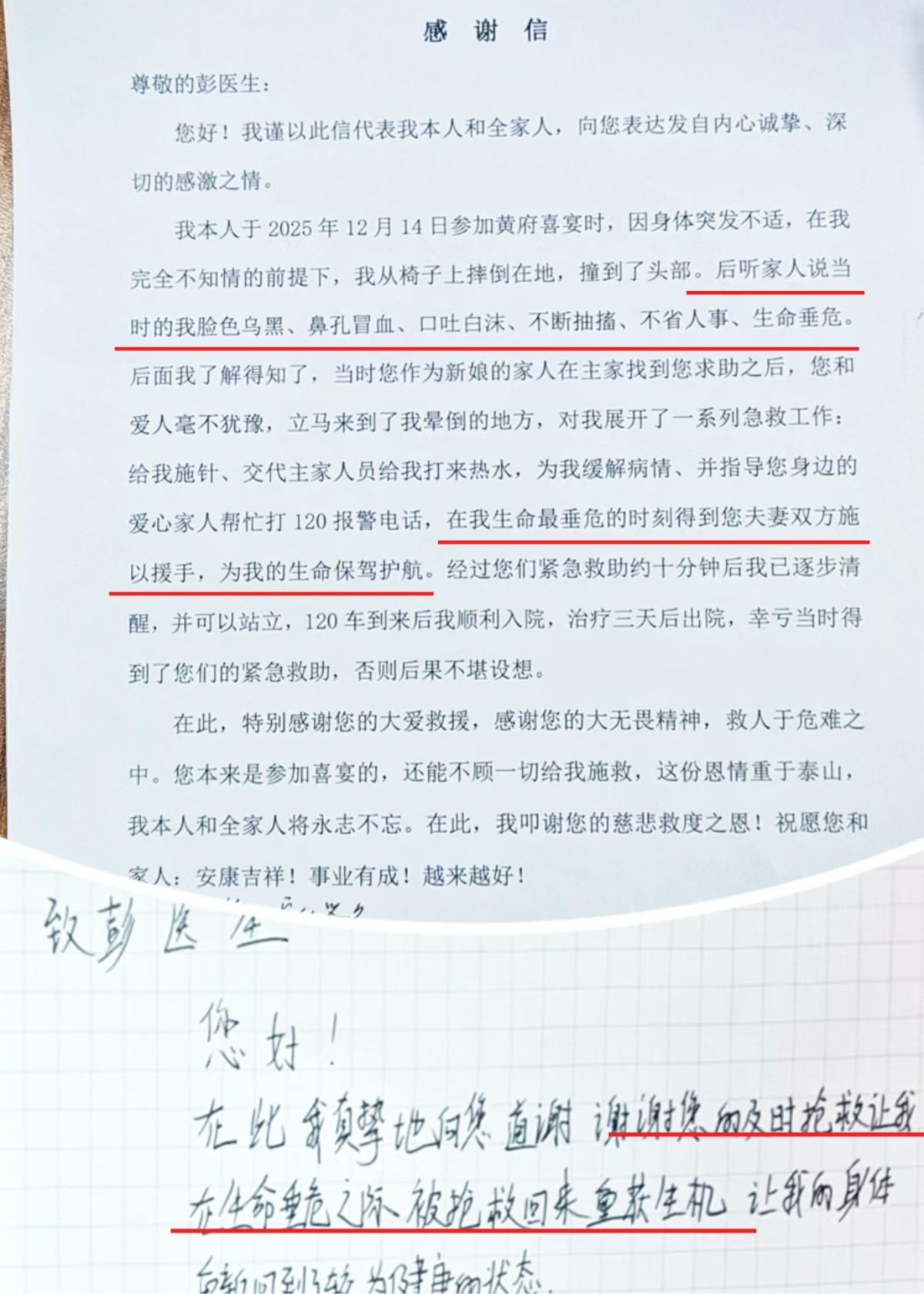 感谢信 感谢信