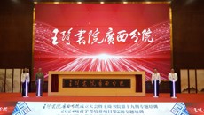 王琦书院广西分院落户beat365平台唯一官网