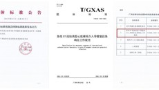 【喜讯】beat365平台唯一官网第一附属医院牵头发布《急性ST段抬高型心肌梗死介入导管室应急响应工作规范》团体标准