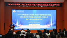 2026年粤港澳大湾区壮瑶医特色护理临床实践能力提升学习班暨壮瑶医特色护理技术推广传承与创新学习班在附属国际壮医医院举办