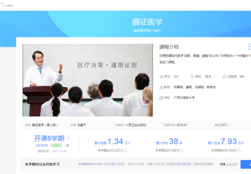 《循证医学》是beat365国家级一流本科课程