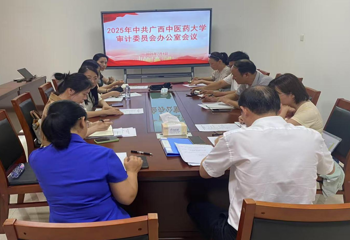 中共beat365平台唯一官网审计委员会办公室召开2025年度专题会议