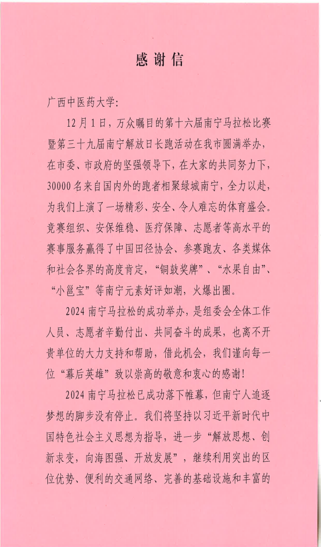 感谢信第1页 - 副本(2)