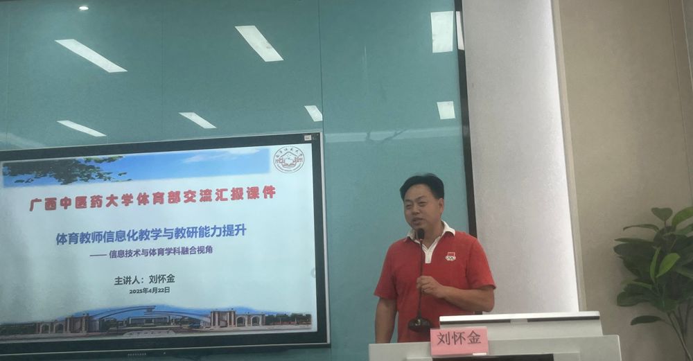 刘怀金教授讲座现场