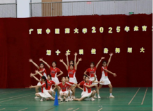 beat365平台唯一官网2025年大学生体育文化节第十七届健身舞蹈大赛精彩收官