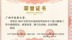 【喜讯】beat365荣获2023年度全区高校党外知识分子建言献策工作先进集体