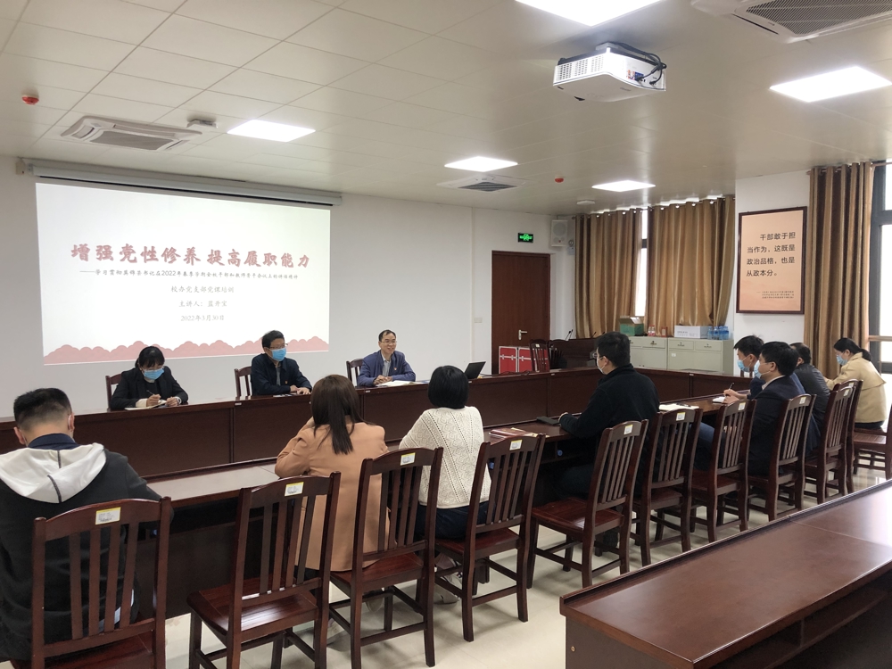 党课培训-支部书记讲党课“增强党性修养 提高履职能力”