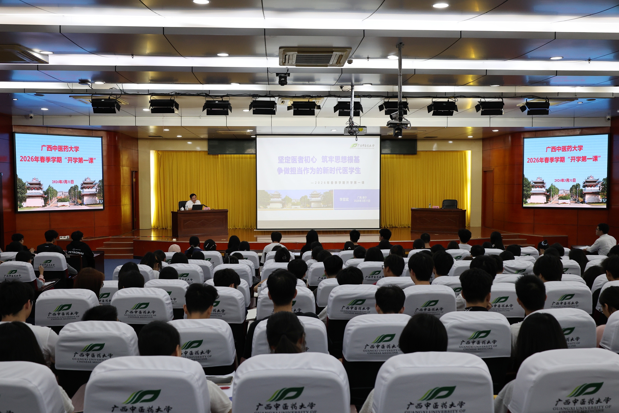 李雪斌校长讲授2026年春季学期“开学第一课”