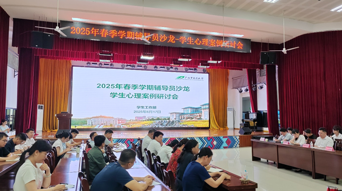 beat3652025年春季学期辅导员沙龙——学生心理案例研讨会成功举办