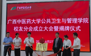 beat365平台唯一官网公共卫生与管理学院校友分会正式成立