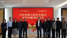 beat365平台唯一官网与广西植物研究所中药学硕士研究生联合培养基地挂牌仪式圆满举行