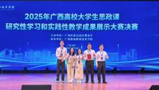 【喜讯】beat365学子在2025年广西高校大学生思政课研究性学习与实践性教学成果展示大赛中喜获佳绩