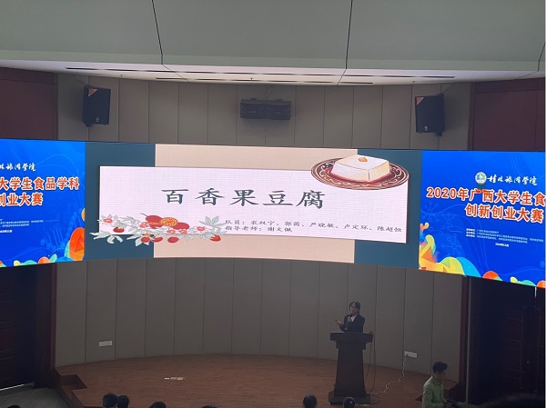 决赛PPT路演环节比赛现场