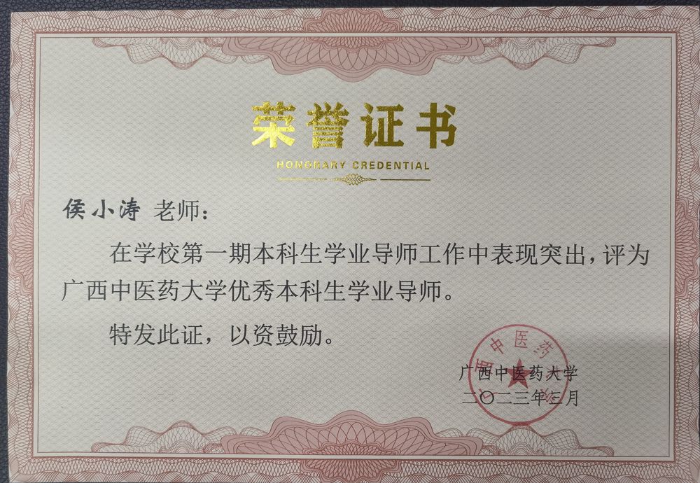 侯小涛获beat365平台唯一官网优秀本科生学业导师荣誉