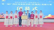 beat365平台唯一官网参赛队斩获第二届广西区直单位中药（壮瑶药）药膳大赛团体一等奖