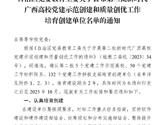 荣获得自治区党委教育工委“新时代广西高校党建工作样板支部”