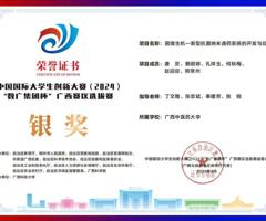 药剂学教研室丁文雅博士指导的研究生团队在中国国际大学生创新大赛（2024）“数广集团杯”广西赛区选拔赛中荣获银奖